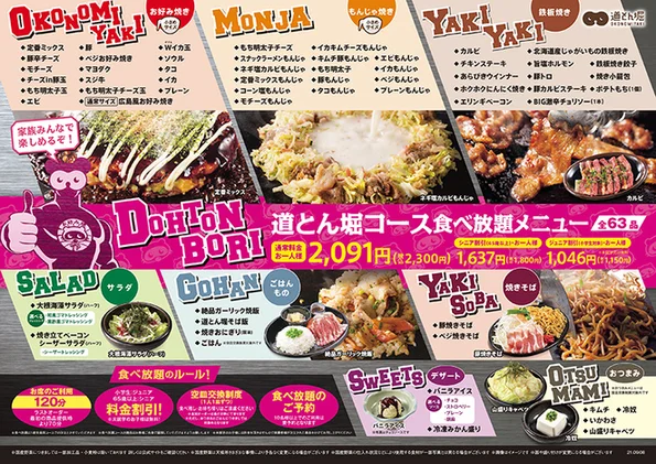 道とん堀 三川店 - 鶴岡（お好み焼き）の写真