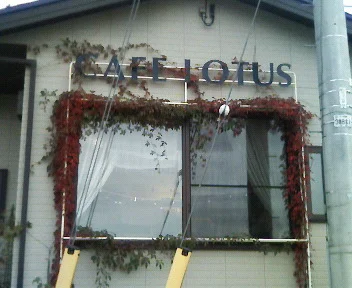Lotus（ロータス） - 蔵王（カフェ）の写真