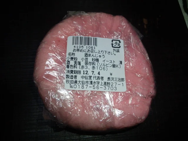 中仙堂 - 鑓見内（和菓子）の写真