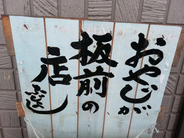 ふじよし - 矢幅（日本料理）の写真