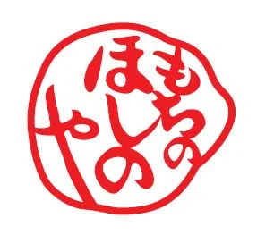 餅の星野屋 - 山形（和菓子）の写真