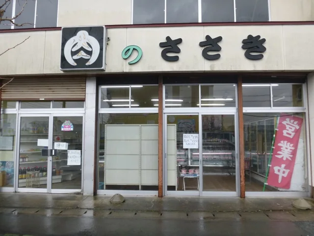 肉のささき - 角田（惣菜・デリ）の写真