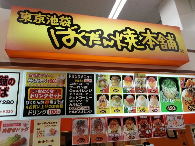 ばくだん焼本舗 イオン盛岡渋民店 - 渋民（レストラン）の写真