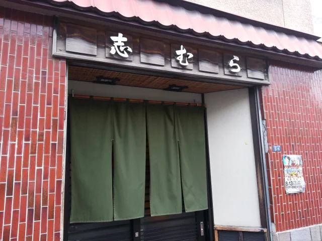 志むら寿司 - 宮古（寿司）の写真