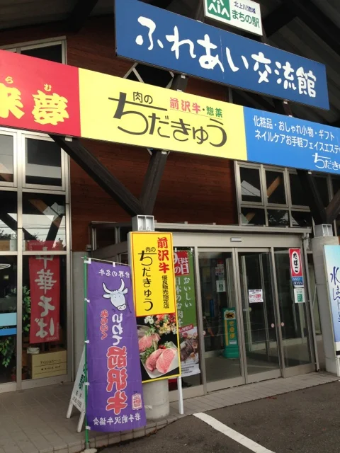 ちだきゅう アスティー店（肉のちだきゅう） - 前沢（惣菜・デリ）の写真