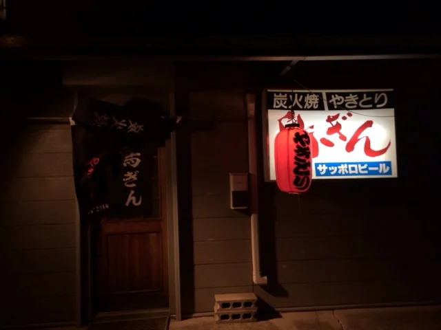 鳥ぎん - 久慈（焼き鳥）の写真