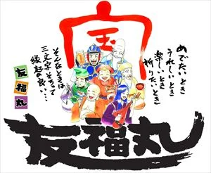 友福丸（ともふくまる） - 石巻（居酒屋）の写真