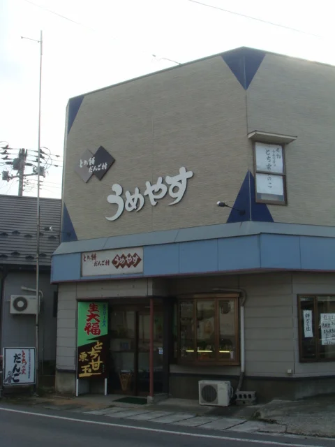 菓子の梅安 - 鶴岡（和菓子）の写真