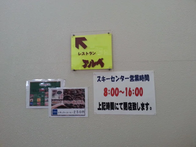 レストラン アルペ - 雫石町その他（食堂）の写真