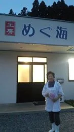 工房めぐ海 - 小友（郷土料理）の写真