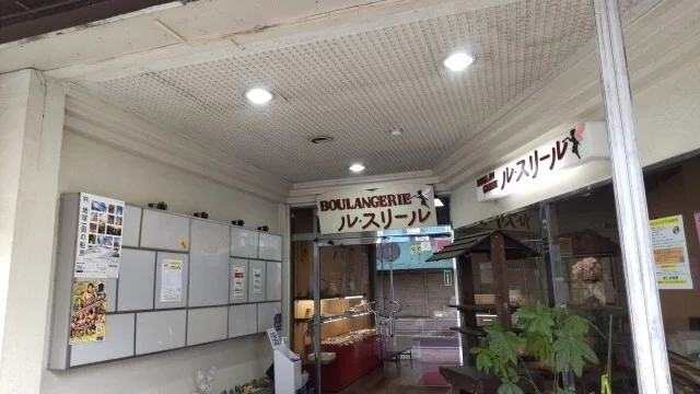 ブーランジェリー ル・スリール（Boulangere le souries） - 一ノ関（パン）の写真