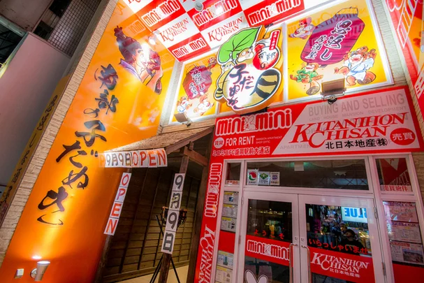 南部の子だぬき - 盛岡（居酒屋）の写真