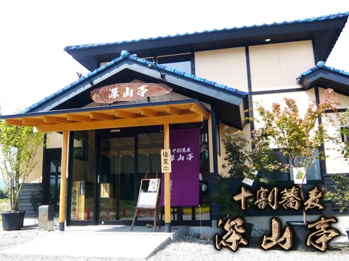 深山亭（シンザンテイ） - 江釣子（そば）の写真