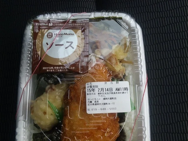 ほっともっと 盛岡大館町店（HottoMotto） - 前潟（弁当）の写真