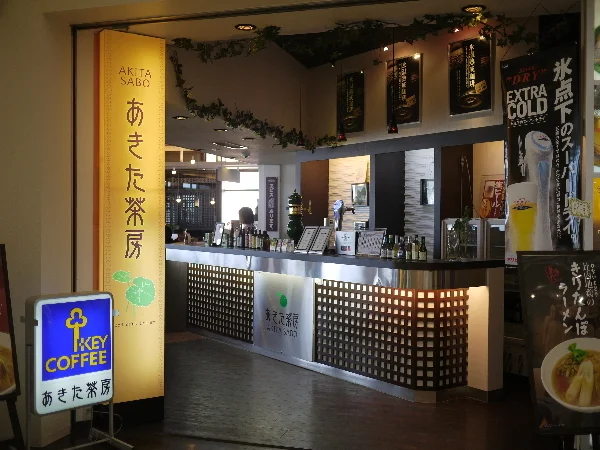 あきた茶房 - 四ツ小屋（中華料理）の写真