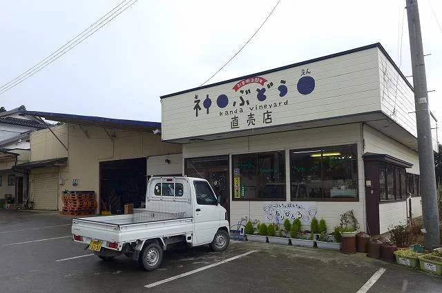神田葡萄園 - 脇ノ沢（その他）の写真