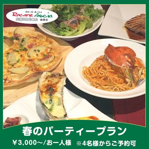 ロカーレ　アーシャ （Rocare Ascia ） - 上盛岡（パスタ）の写真