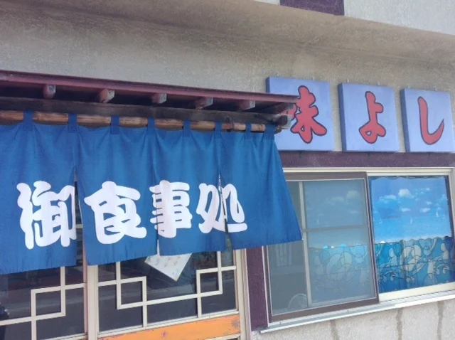 味よし（アジヨシ） - 万石浦（ラーメン）の写真