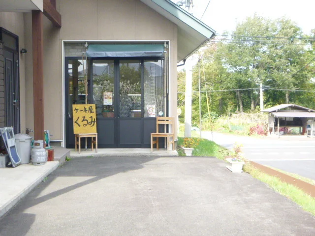 ケーキ屋 くるみ - 雫石（パンケーキ）の写真