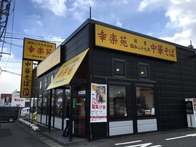 幸楽苑 一関店 - 一ノ関（ラーメン）の写真