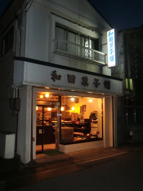 和田菓子舗 - 小佐野（和菓子）の写真
