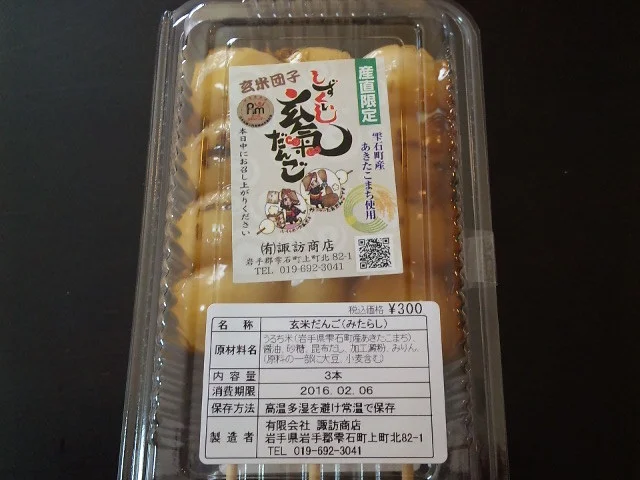 驛田舎産直（エキナカサンチョク） - 雫石（その他）の写真