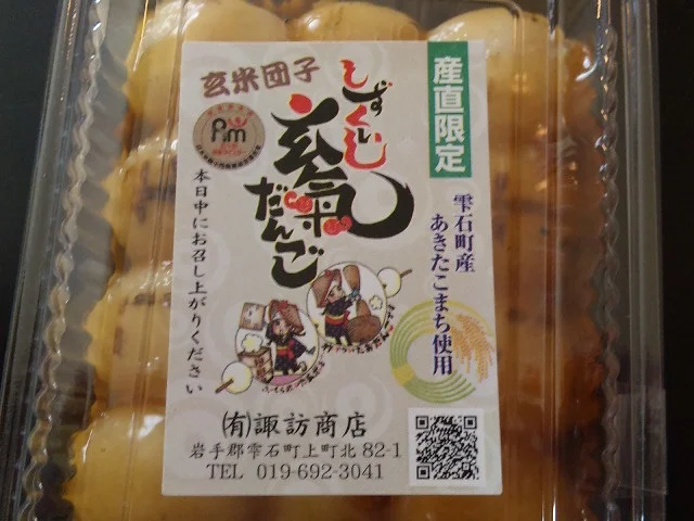 驛田舎産直（エキナカサンチョク） - 雫石（その他）の写真