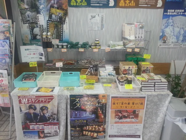 北秋田市観光物産協会 - 鷹ノ巣（その他）の写真