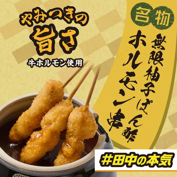 串カツ田中 秋田駅前店 - 秋田（串揚げ）の写真