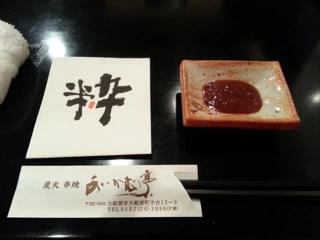 あいかむ亭 - 大船渡（焼き鳥）の写真