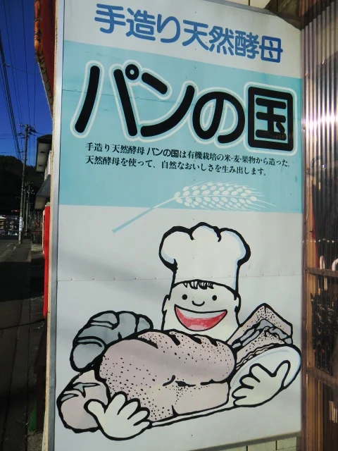 パンの国 - 小佐野（パン）の写真