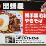 旨味処出端屋 - 横手（居酒屋）の写真
