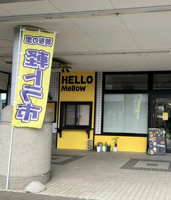 Hello Mellow Yellow（ハローメ ロー イエロー） - 由利本荘市その他（ハンバーガー）の写真