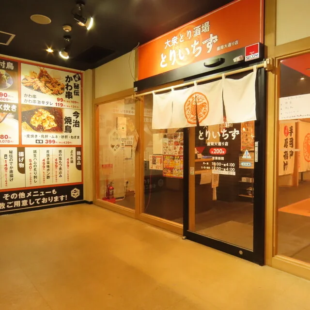 個室完備 大衆とり酒場 とりいちず 盛岡大通り店 - 上盛岡（居酒屋）の写真