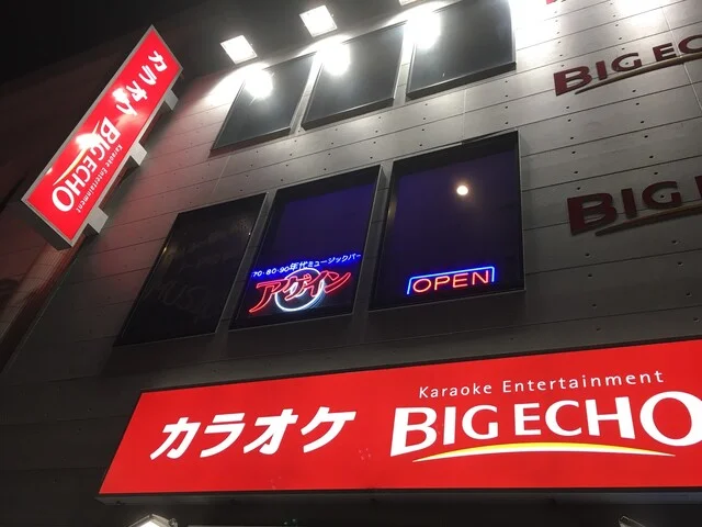 アゲイン - 石巻（バー）の写真