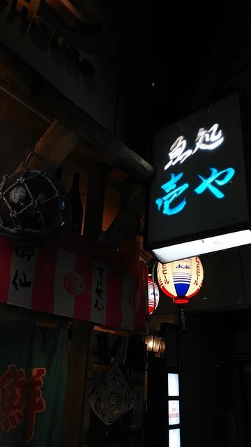 魚処 壱や - 盛岡（居酒屋）の写真