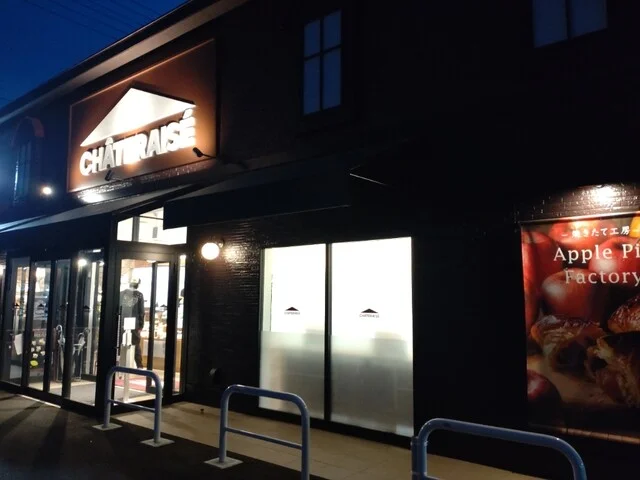 シャトレーゼ 横手店 - 横手（ケーキ）の写真