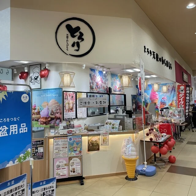 とろり天使のわらびもち ヨークベニマル落合店 - 羽前千歳（和菓子）の写真