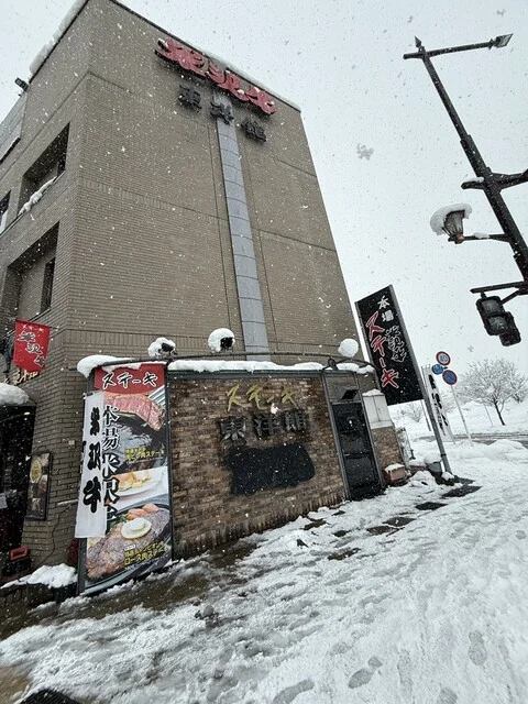 ステーキ 東洋館 - 米沢（ステーキ）の写真