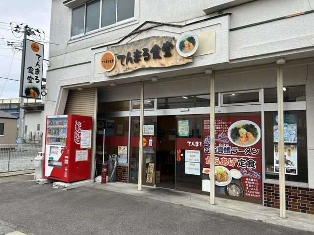 てんまる食堂 - 宮古（食堂）の写真