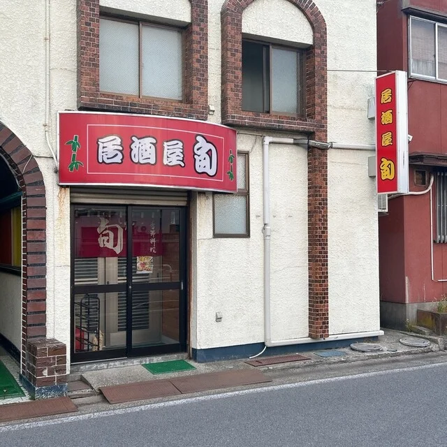 旬 - 能代（居酒屋）の写真