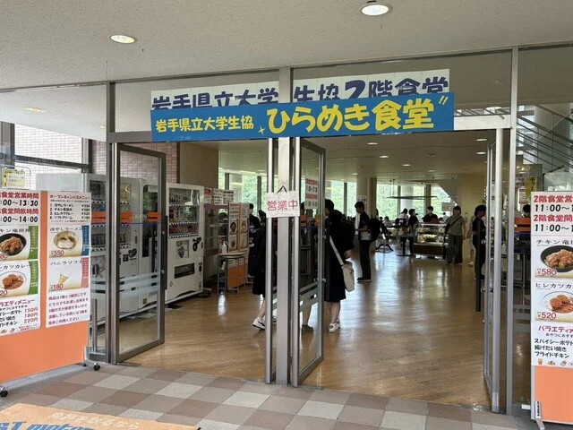 岩手県立大学生協 食堂 - 滝沢（学生食堂）の写真