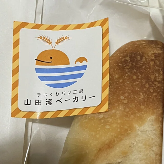 山田湾ベーカリー - 陸中山田（パン）の写真