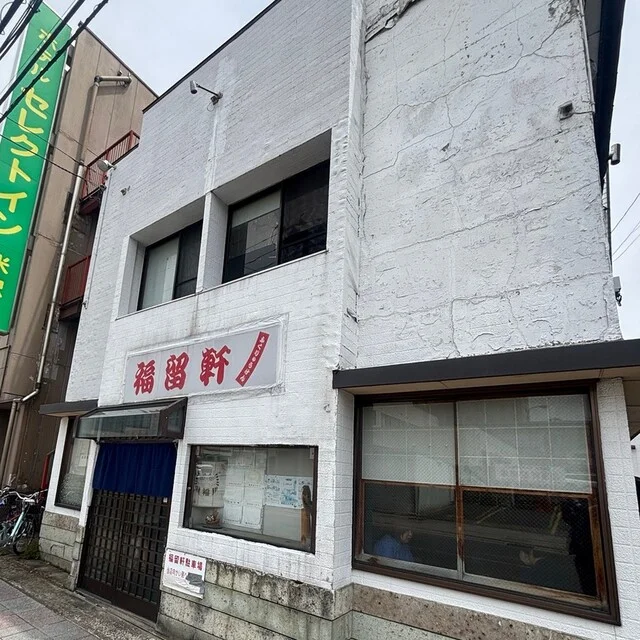 福留軒 - 米沢（ラーメン）の写真