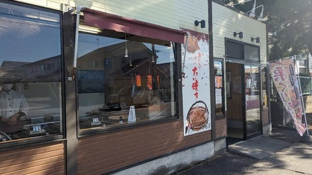 たい夢 石巻店 - 石巻（たい焼き・大判焼き）の写真