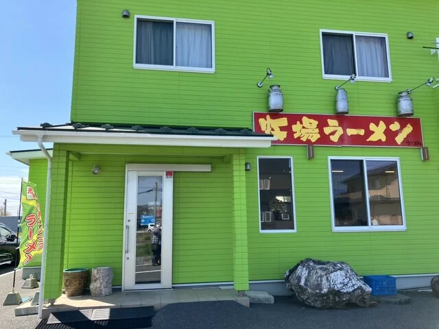 牧場ラーメン - 渡波（ラーメン）の写真