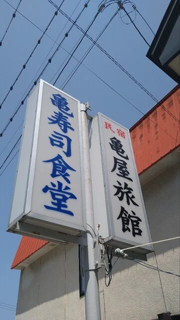 亀寿司食堂（かめずししょくどう） - 男鹿市その他（食堂）の写真