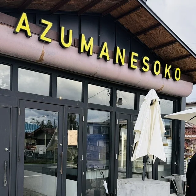 AZUMANESOKO（アズマネソーコ） - 古館（ジェラート・アイスクリーム）の写真