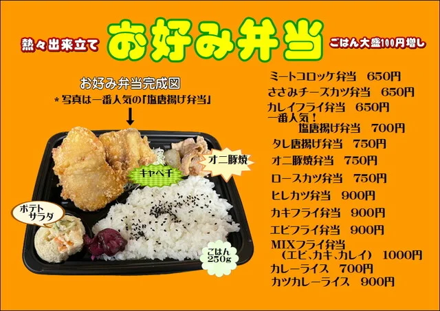 デリカトガクシ - 泉外旭川（惣菜・デリ）の写真