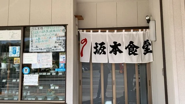 坂本食堂（サカモトショクドウ） - 盛（食堂）の写真